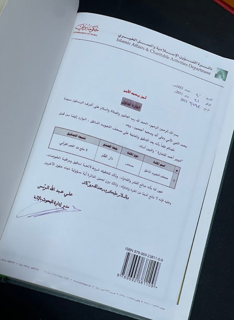 قلم قارئ القرآن الكريم دار القلم (معتمد في الإمارات)