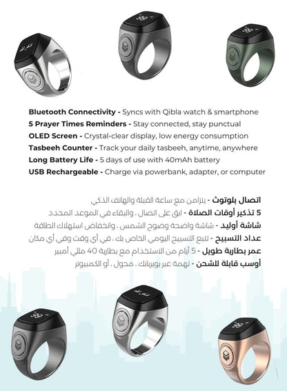 خاتم التسبيح الذكي iQIBLA المعدني – عداد تسبيح ومنبه للصلاة
