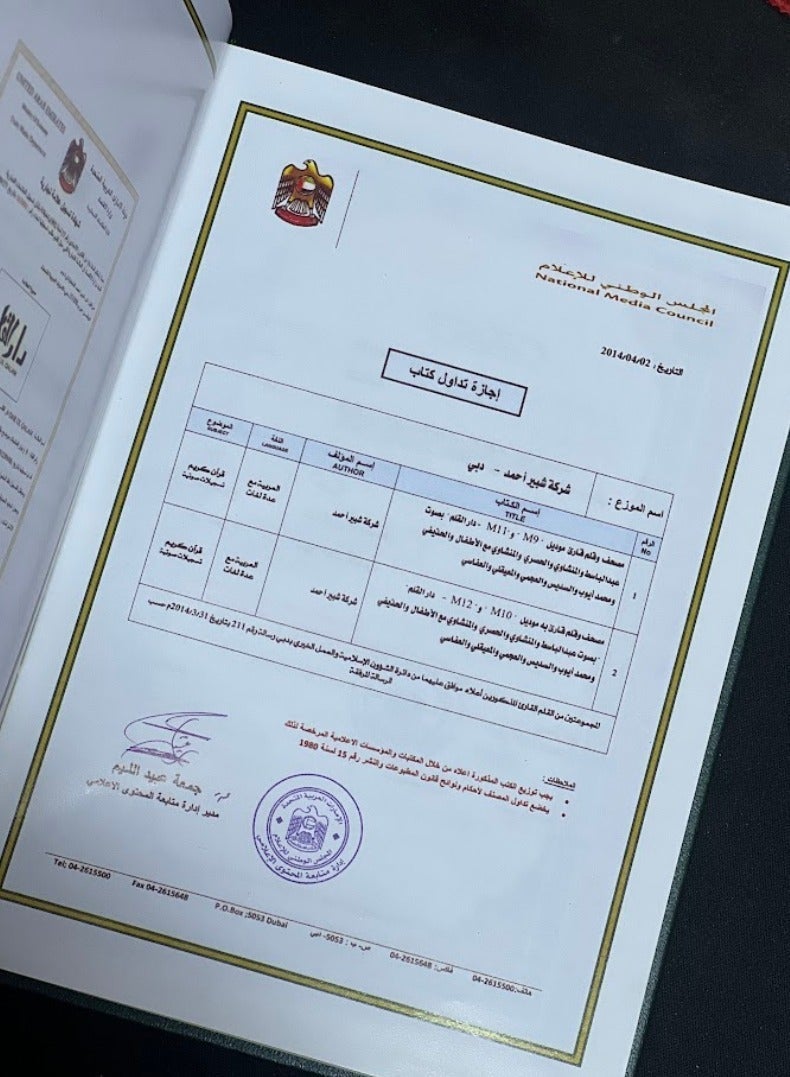 قلم قارئ القرآن الكريم دار القلم (معتمد في الإمارات)