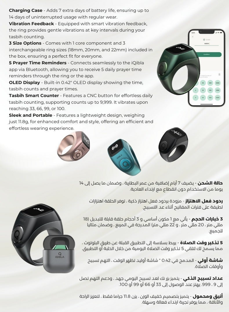 خاتم الذكر الذكي iQIBLA Flex Pro – عداد تسبيح ومنبه للصلاة