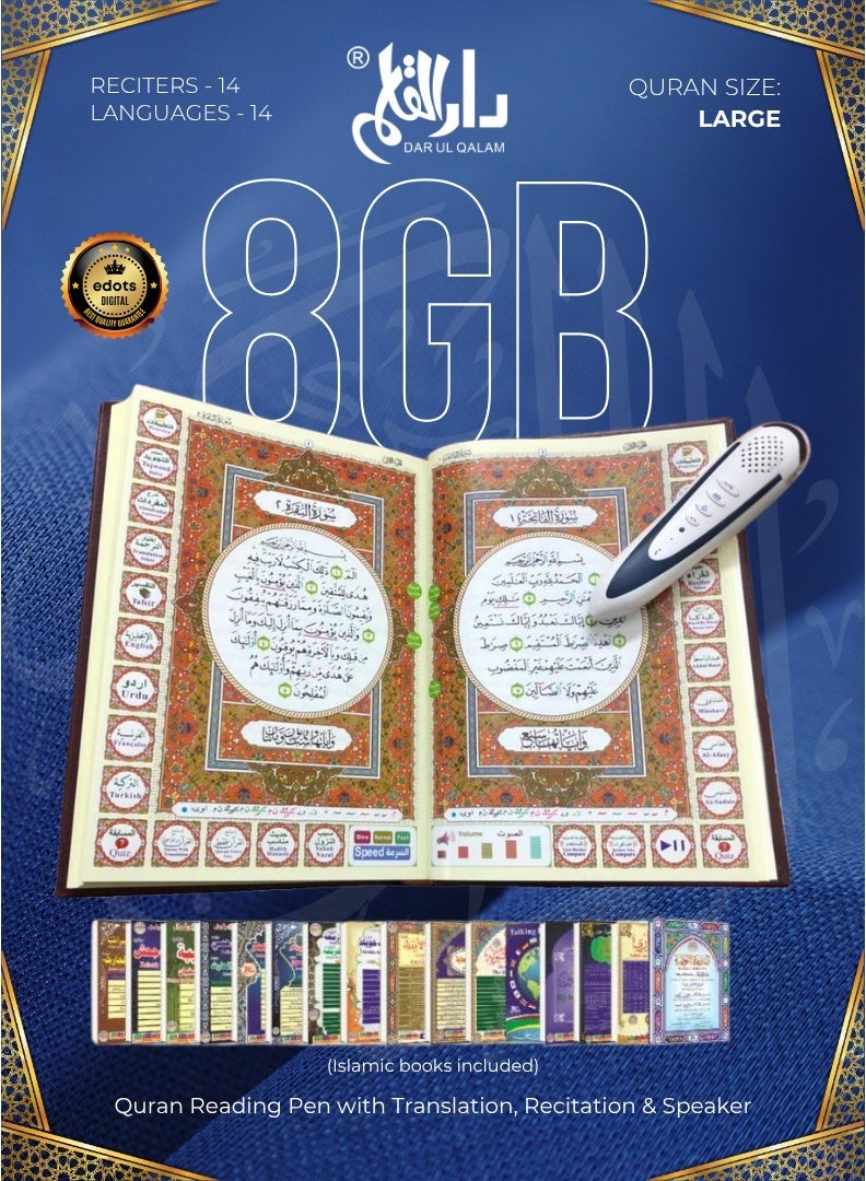 قلم قارئ القرآن الكريم دار القلم (معتمد في الإمارات)