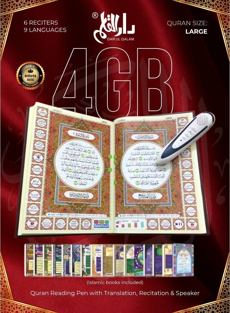 قلم قارئ القرآن الكريم دار القلم (معتمد في الإمارات)