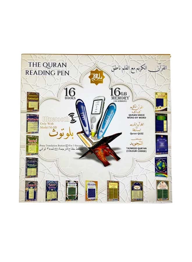 قلم دار القلم لقراءة القرآن - 16 جيجابايت، بلوتوث و 16 كتاباً