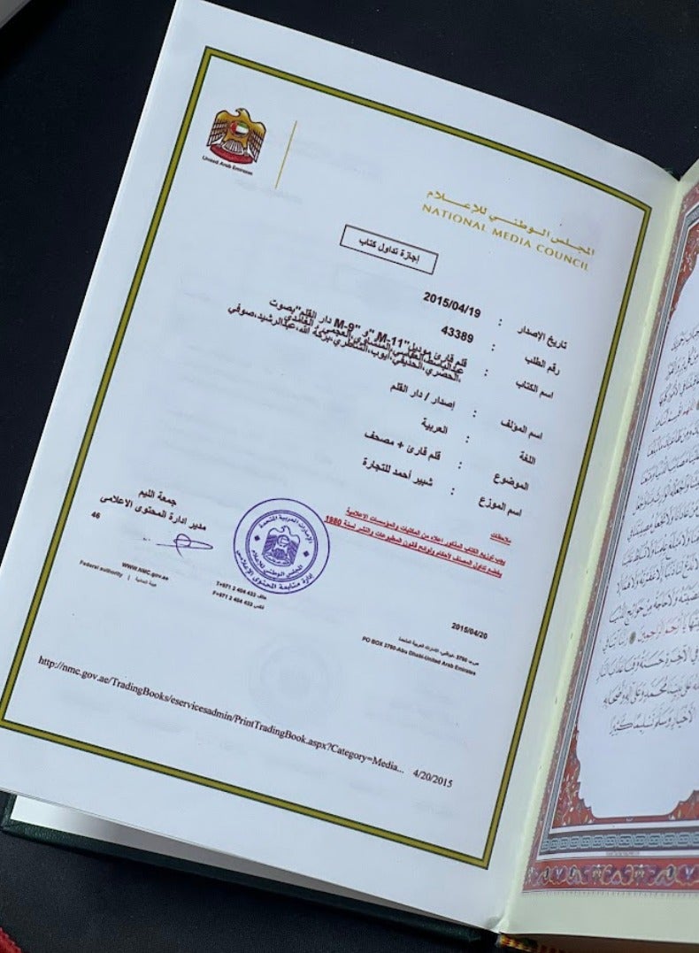 قلم قارئ القرآن الكريم دار القلم (معتمد في الإمارات)