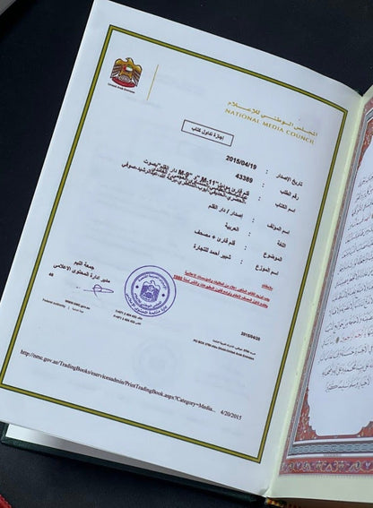 قلم قارئ القرآن الكريم دار القلم (معتمد في الإمارات)
