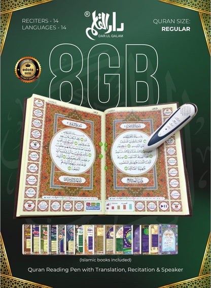 قلم قارئ القرآن الكريم دار القلم (معتمد في الإمارات)