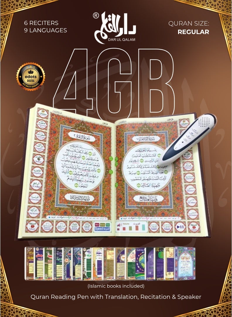 قلم قارئ القرآن الكريم دار القلم (معتمد في الإمارات)