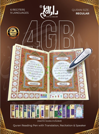 قلم قارئ القرآن الكريم دار القلم (معتمد في الإمارات)